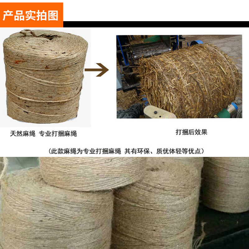水稻小麦玉米秸秆青贮打包绳圆捆打捆包膜机专用绳子三股细麻绳