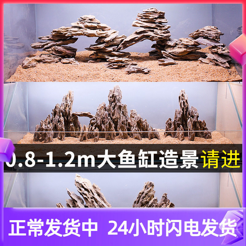 鱼缸石头造景石天然大块松皮石1.2米大鱼缸假山成品原石骨架套餐
