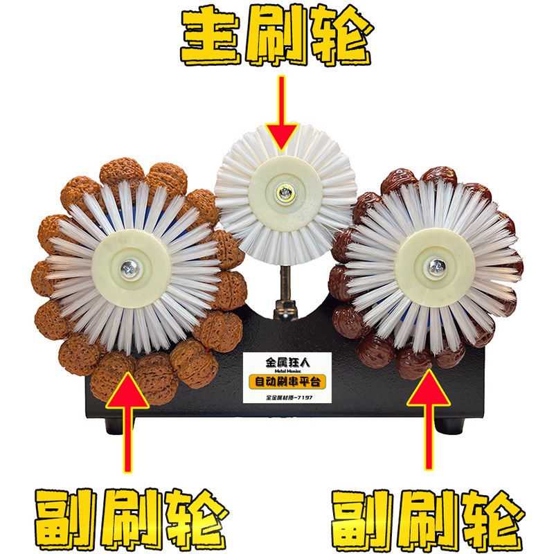 全自动文玩电动刷小金刚核桃橄榄清理打底包浆盘珠机器万毛刷菩提