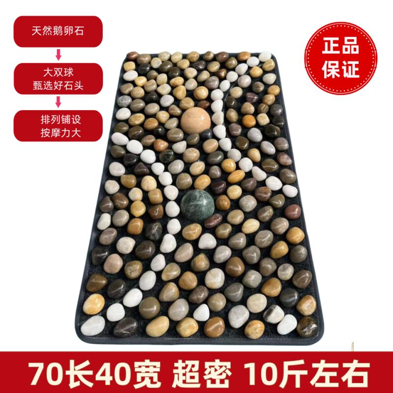 天然鹅卵石足部按摩走毯家用按摩垫养生足底穴位按摩毯足疗指压板