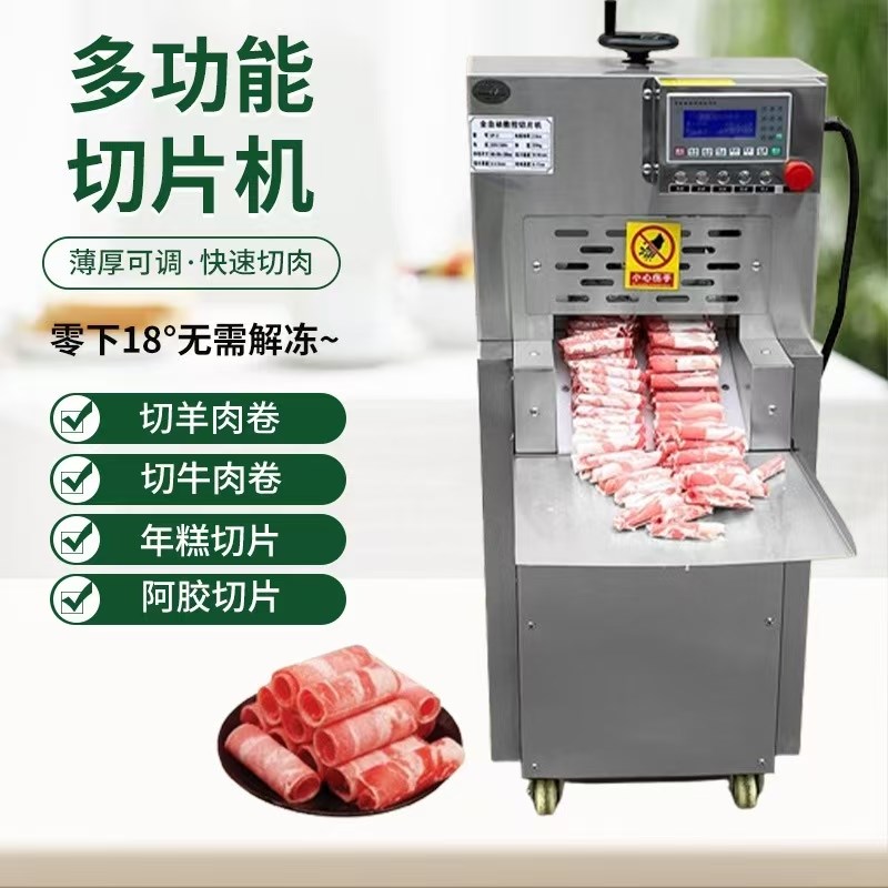 商用羊肉卷切片机数控肥牛方砖刨片机全自动火锅店冻肉切片切卷机