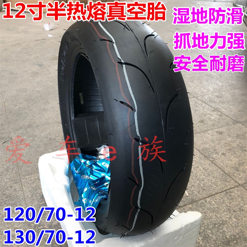 小猴子小怪兽电动车专用轮胎130/120/110/70-12踏板摩托车真空胎