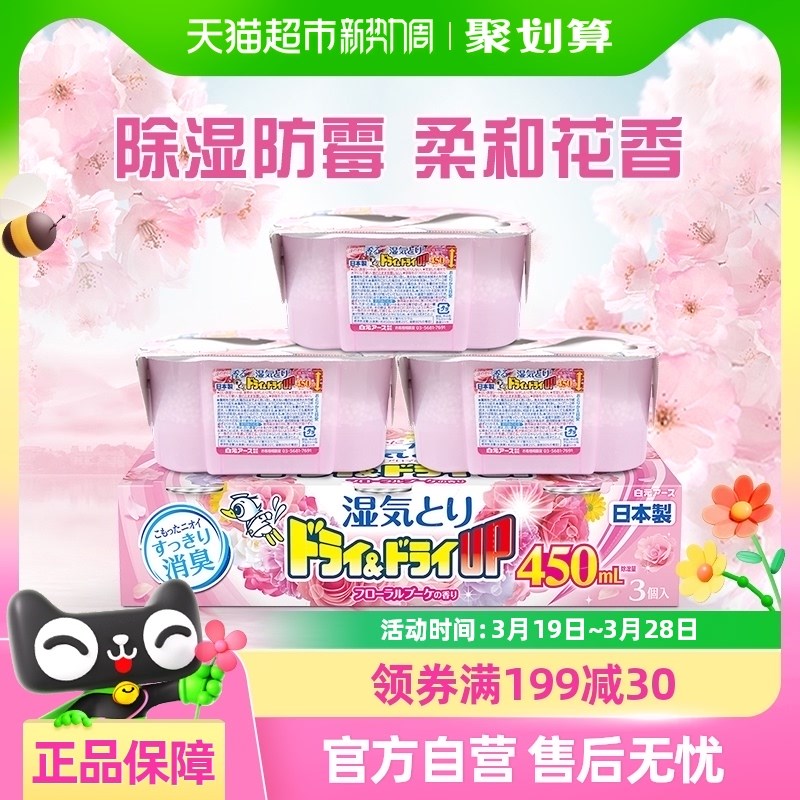 进口白元除湿盒吸湿剂干燥剂卧室衣柜防潮防霉除湿袋花香型450ml
