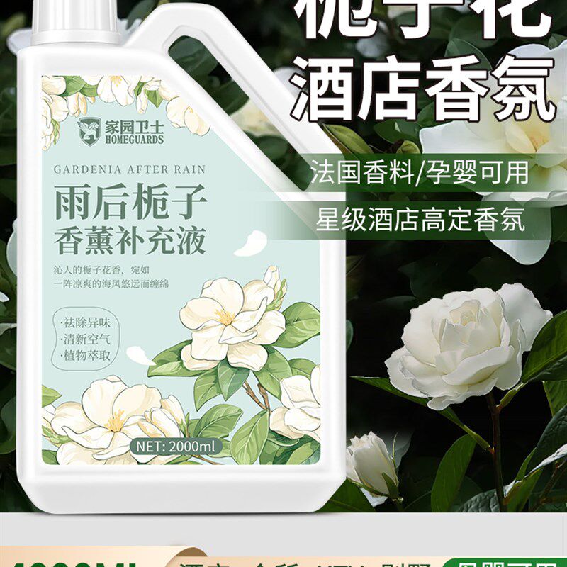 栀子花香薰补充液香精油五星级酒店专用室内持久家用香氛大瓶香水