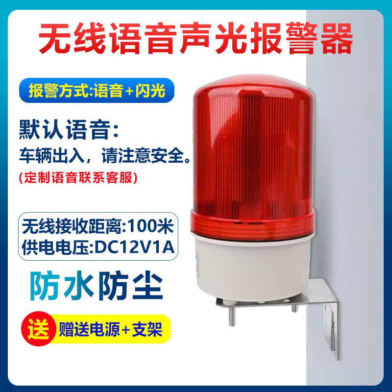 车辆道闸出入口行车安全无线语音声光报警器车库急弯道安全提醒