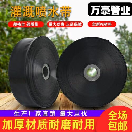 微喷带农用喷灌带喷水带滴灌雾化软管灌溉微喷 喷灌1寸2寸3寸接头