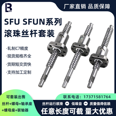 滚珠丝杆套装SFU SFUN1204 1605 1610 2005 2505 2510 3205 3210