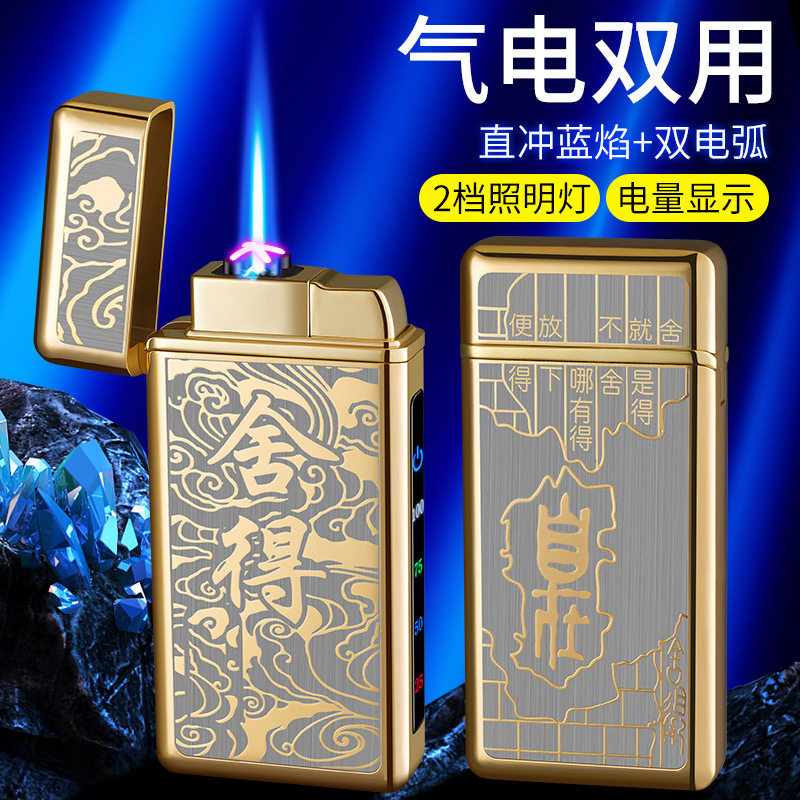 档男士气电双用电弧直冲火机数字显示感应USB充电送老公礼物