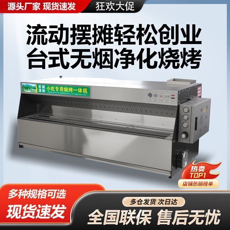三轮车台式摆摊无烟净化烧烤车商用摆摊移动一体机水电复合户外