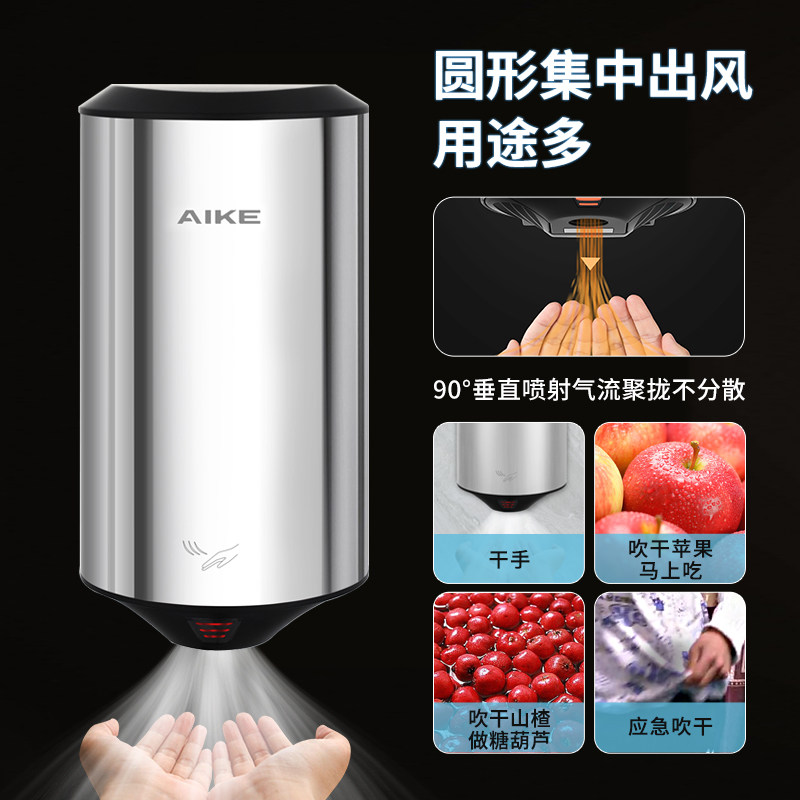艾克餐饮小食果蔬高速除水吹干机烘干机多功能感应式烘手机干手器