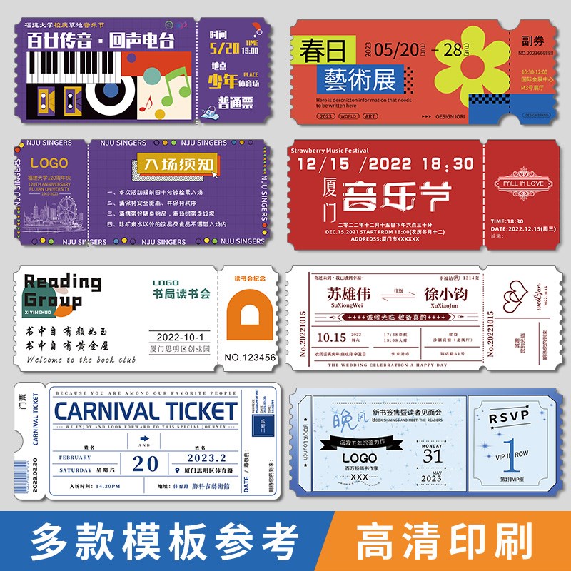 门票定制票根设计音乐演唱会入场券印刷美容体验兑换券宣传异形卡