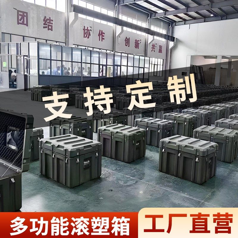 多功能滚塑箱野营军绿色周转箱滚塑箱收纳箱器材装备箱密封转运箱