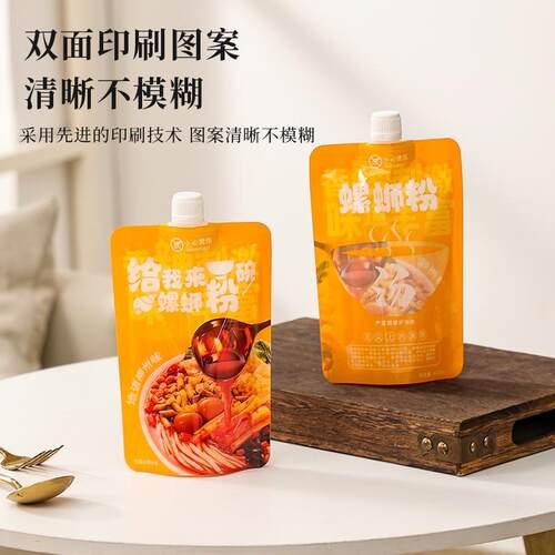 螺蛳粉打包汤汁吸嘴自立袋一次性外送装汤袋密封汤料包装带盖子袋