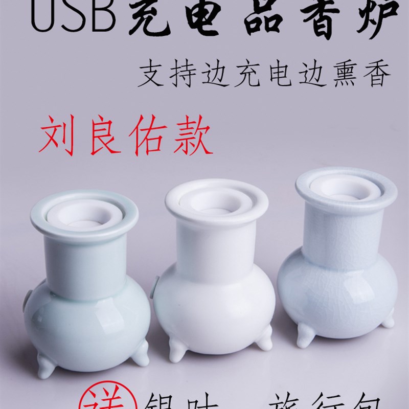 陶瓷定时台湾电子香薰炉充电便携式USB车载熏香沉香檀香炉刘良佑