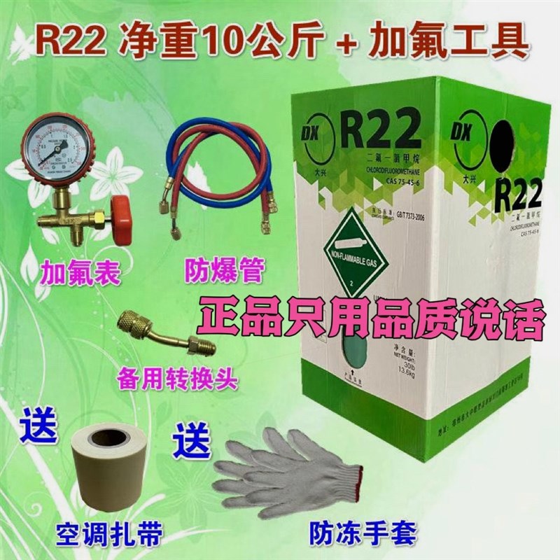 大兴R22制冷剂410A原装家用空调氟利昂通用加氟工具雪种冷媒冰种