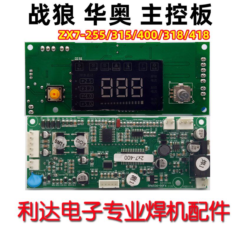 ZX7-258/318/358/418/428主控板 华奥 海川 战狼 逆变焊机主控 新