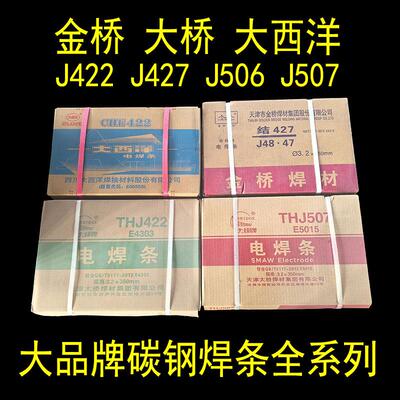 金桥碳钢焊条J422/J507大西洋CHE427R大桥506防粘普通电焊机用3.2