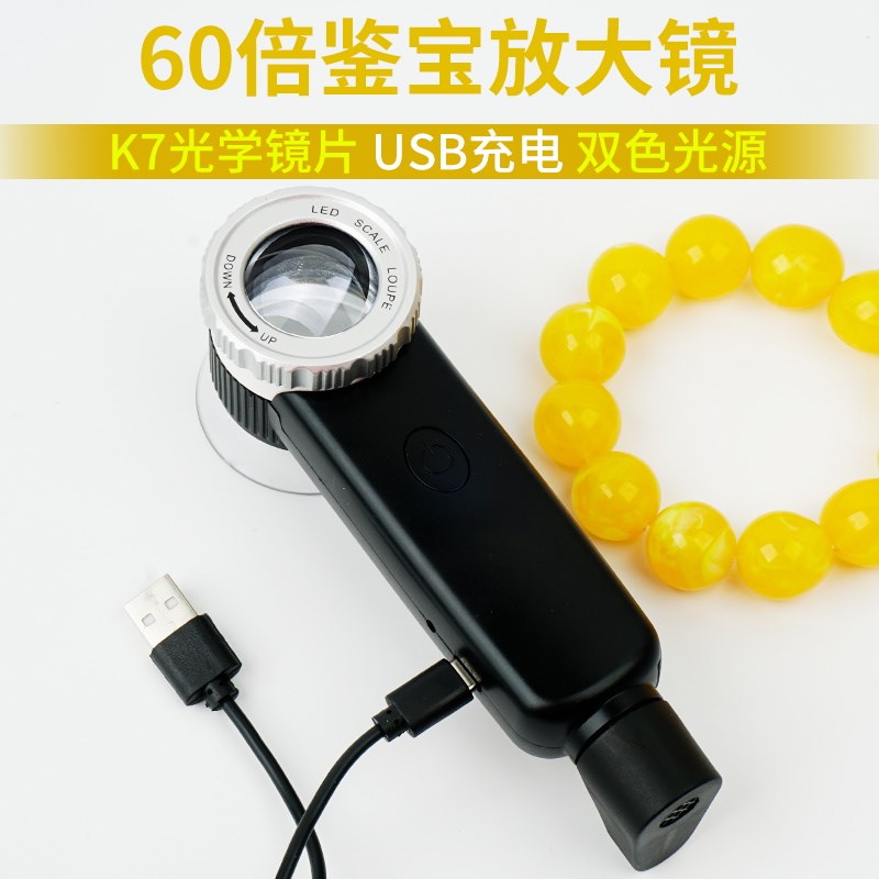 手持放大镜带紫光灯60倍充电高清玉石银元珠宝文玩鉴定专用手电筒