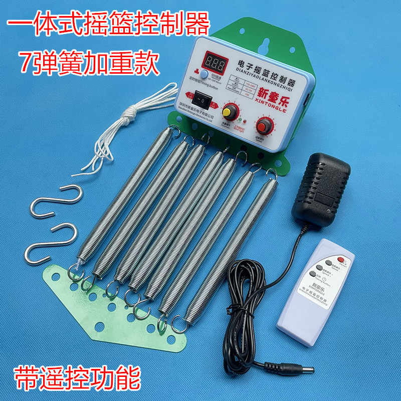 摇控款婴儿床上下摇动电动摇篮控制器加重一体式摇摆器电摇器新生