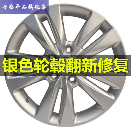 汽车轮毂喷漆银色轮毂划痕修复翻新改色铝合金太空银电镀轮毂喷膜