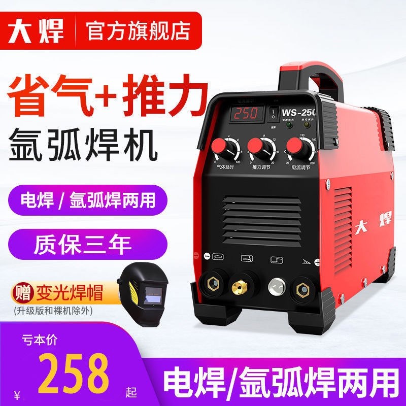 大焊WS-250氩弧焊机家用小型不锈钢焊机工业级电焊机两用220V冷焊