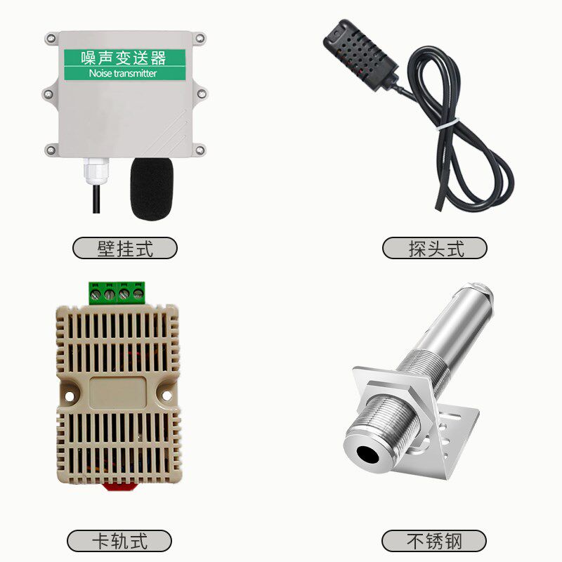 噪声传感器噪音485分贝仪壁挂式工业用监测声音采集环境模块检测