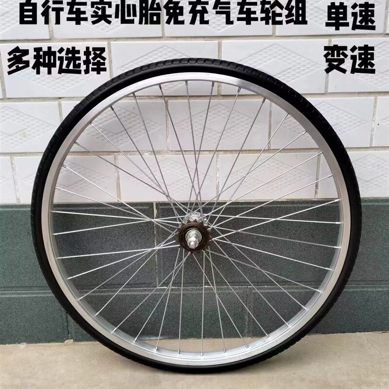 自行车车轮实心胎24寸26寸加宽加厚轮圈加粗车条前后单速变速轮组