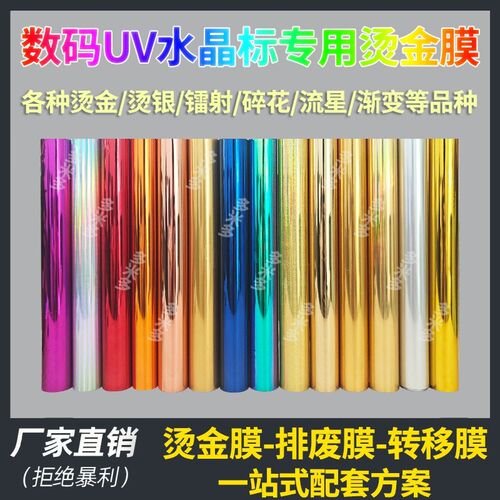 数码uv烫金纸水晶标贴纸专用烫金膜镭射圆点星空渐变色款uv金箔纸
