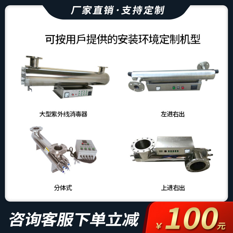管道式紫外线消毒器杀菌器过流式水处理设备净水污水培殖泳池供水