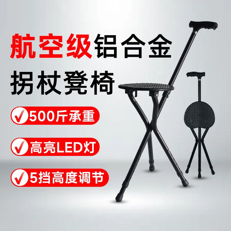 拐杖凳子折叠手杖凳拐杖椅子手杖椅拐杖折叠凳子老人拐杖椅子两用