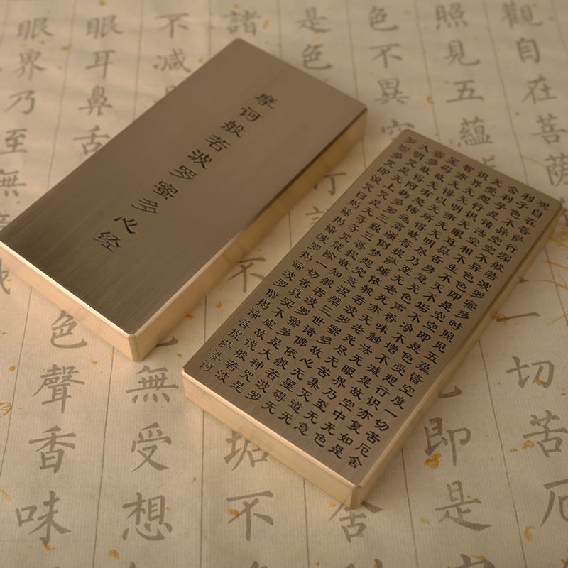 仿古纯黄铜深雕刻般若心经全文镇纸镇尺黄铜金属摆件波罗蜜多心经