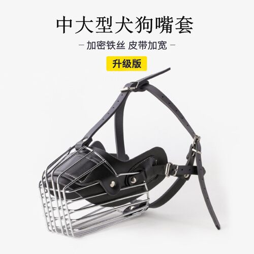 中大型狗皮质铁嘴套 中大型犬防咬防误食长嘴狗嘴罩 马犬杜宾金毛