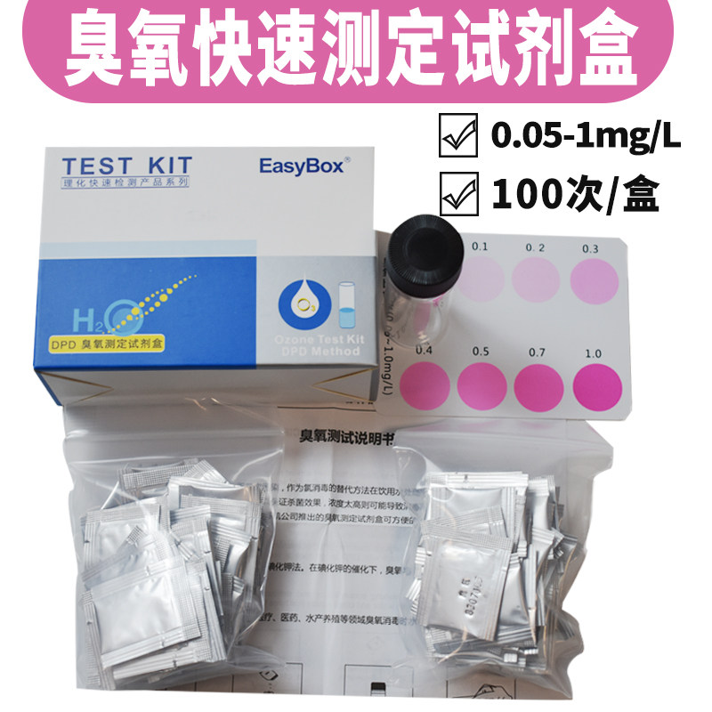 余氯试剂盒DPD臭氧测定二氧化氯检测总氯消毒残留水余氯试纸环凯