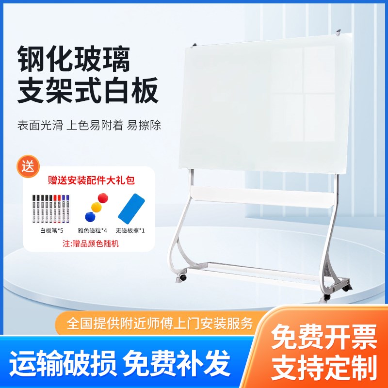 钢化玻璃白板支架式可擦写办公会议室写字板可移动玻璃白板磁性