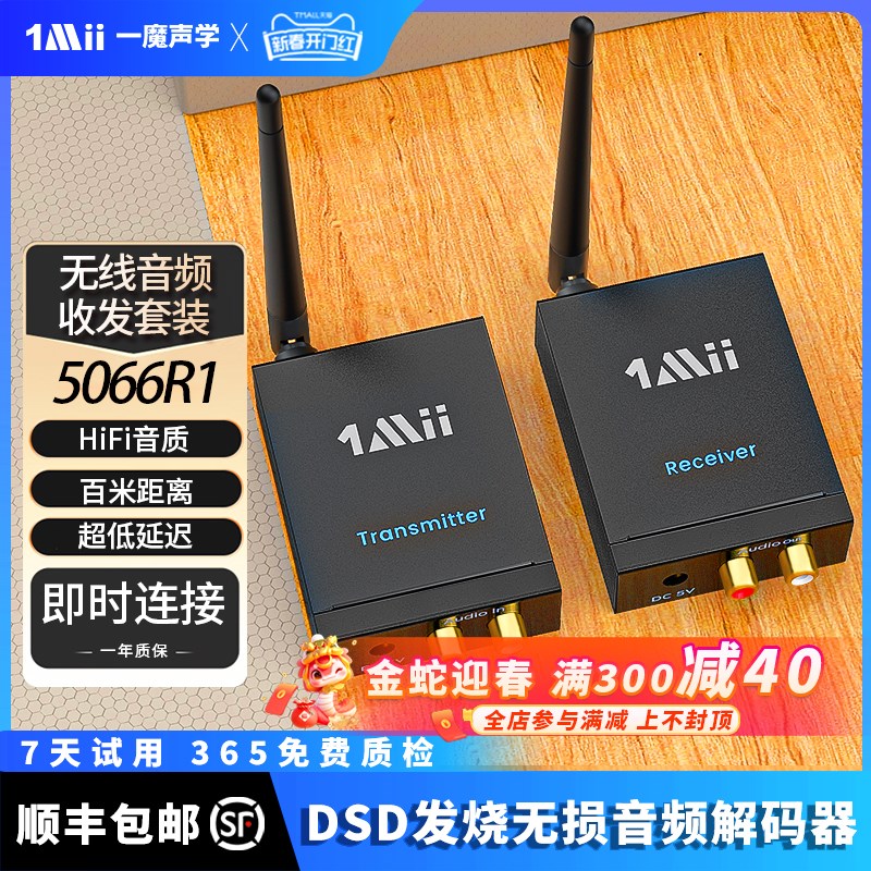 HiFi音质接收器 2.4G无线音讯传输音响发射器