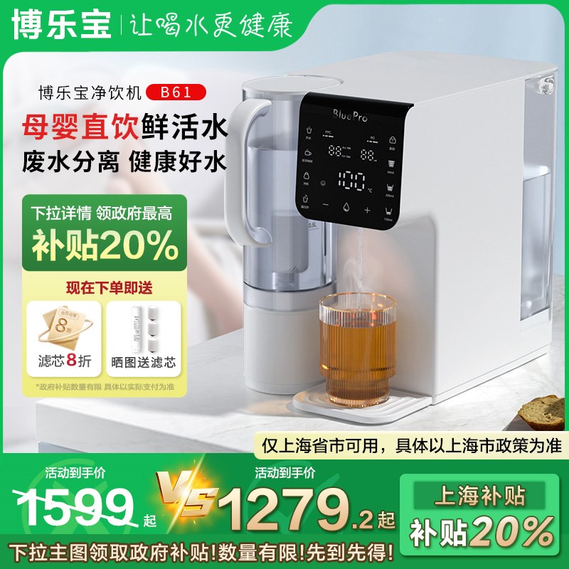 博乐宝即热式饮水机净饮一体机家用矿泉机直饮水机台式净饮机B61