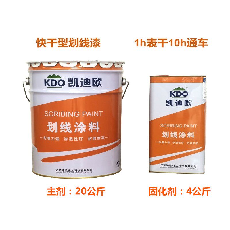 凯迪欧划线漆地坪漆固化地坪纳米硅划线漆超耐磨水泥地面标线漆