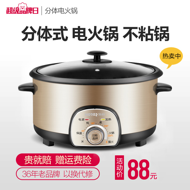 家用分体式电火锅锅多功能不粘锅调温电热锅宿舍锅电煮煎锅煮面锅