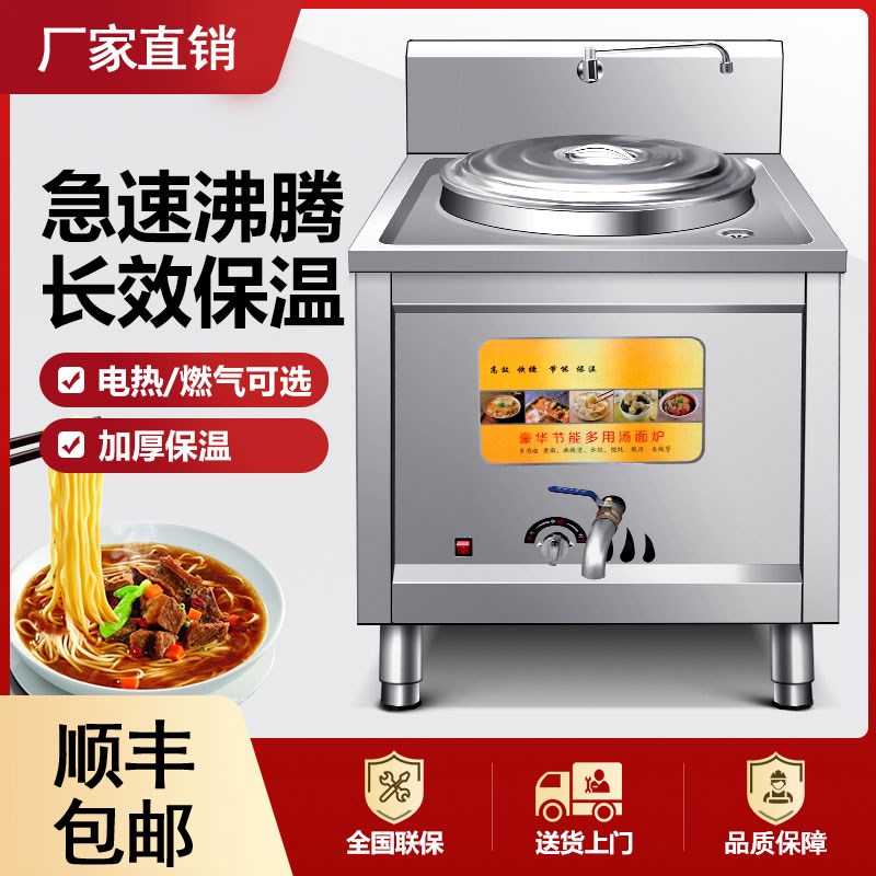 多功能煮面炉商用电热燃气煮面桶保温麻辣烫锅冒菜炉熬汤面汤粉炉