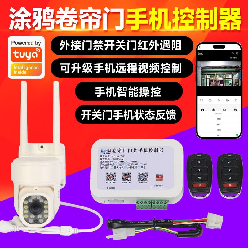涂鸦卷闸门禁控制器人脸识别指纹刷卡密码锁卷帘门蓝牙远程遥控器