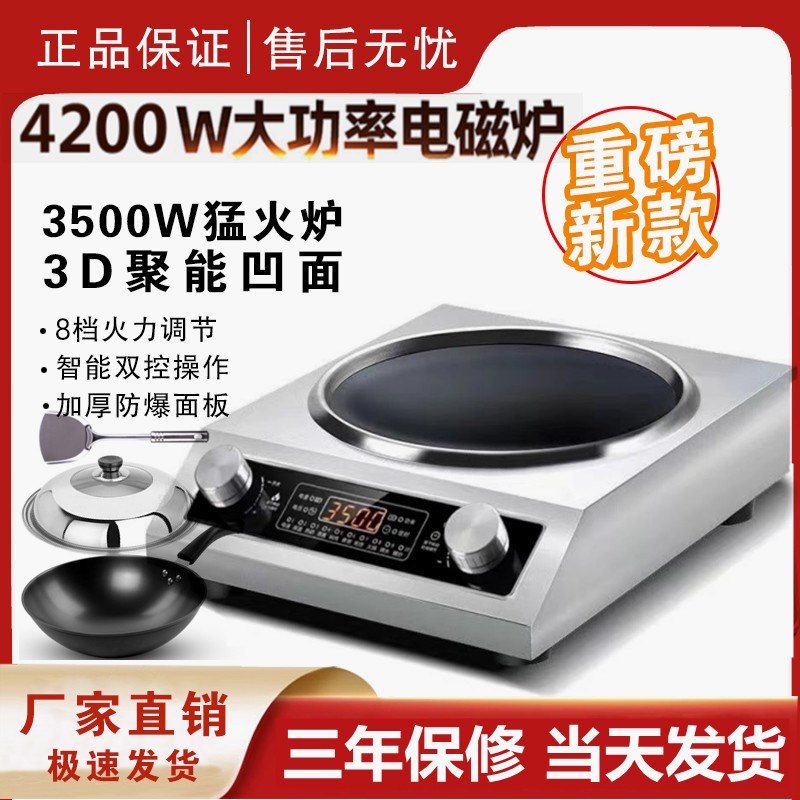 官方正品3500W电炒锅分体式炒菜凹灶4200W凹面电磁炉家用火锅套装
