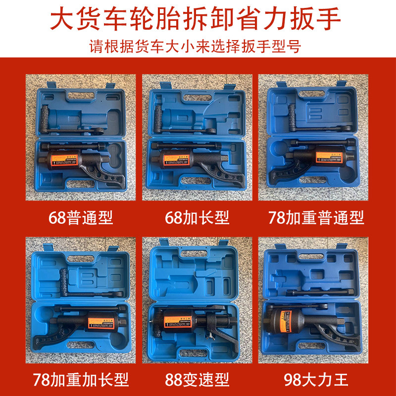 货车省力扳手轮胎拆卸工具增力扳手大力王手动气动扳手减速扳子换