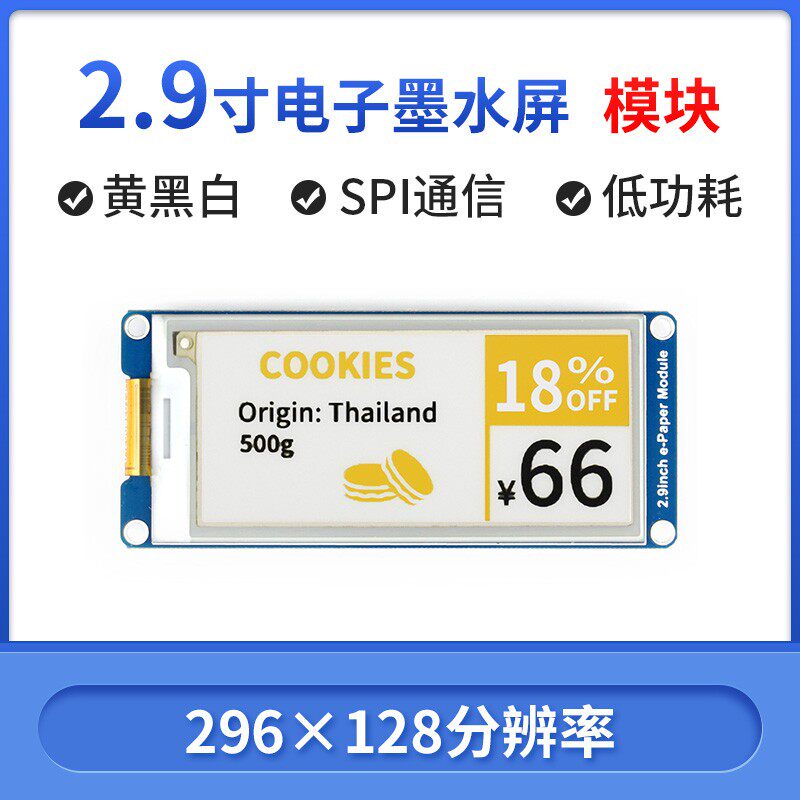 微雪 树莓派墨水屏 三色电子纸 显示模块 e-ink 低功耗 阅读器 CE