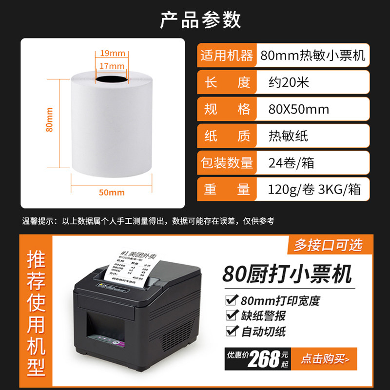收银机纸卷80x50热敏纸80*50小卷纸收款纸影印纸80mm热敏影印纸超