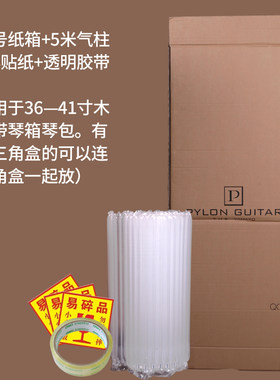 吉他运输包装盒子泡沫箱41寸纸盒包装箱快递保护防摔琴盒通用瓦楞