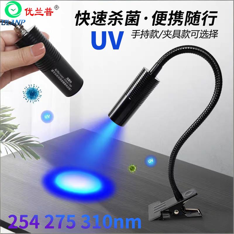 254 275nmUV紫外线紫光LED灯UVC杀菌消毒实验310nm医疗UVB光疗灯