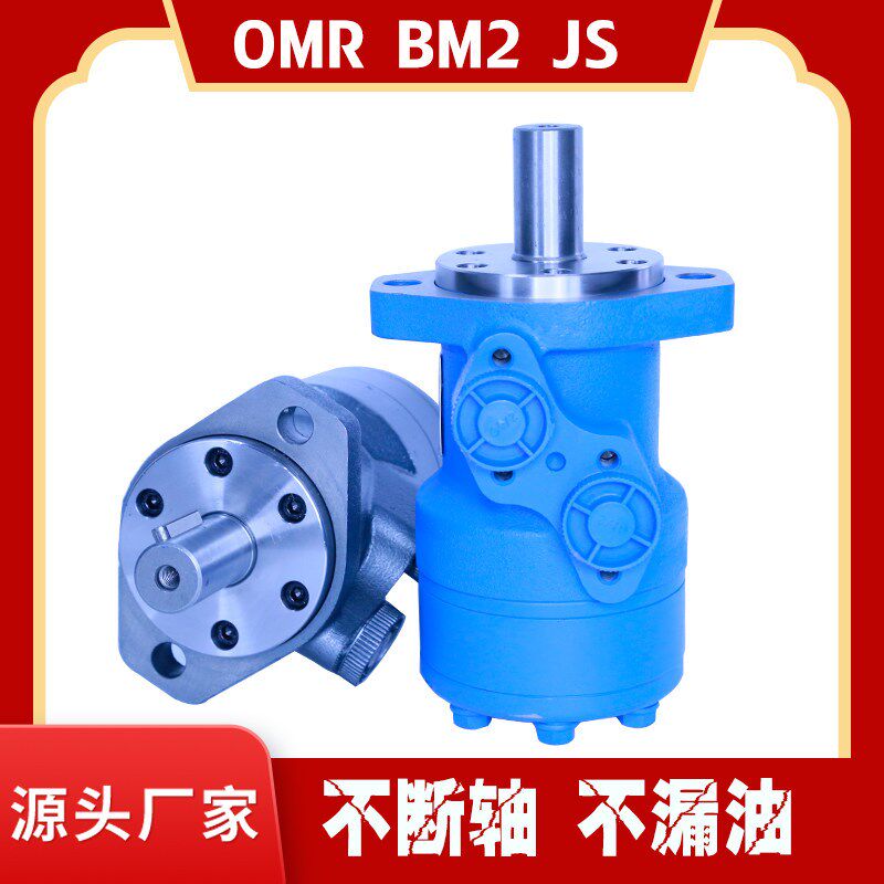 液压马达BM2/BMR/OMR/JS伊顿101/103系列低速大扭矩摆线液压马达