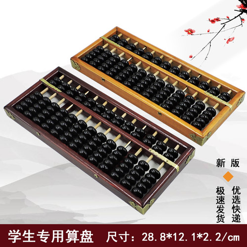 13档7珠算盘木质老式算盘小学生用算盘中号算盘珠心算算盘木算盘
