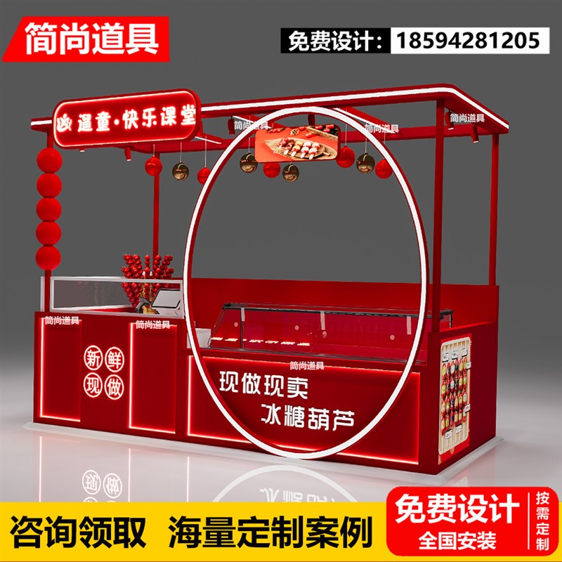 定制商场多经点位货架展示柜冰糖葫芦小吃摊销售柜台展示柜售卖亭
