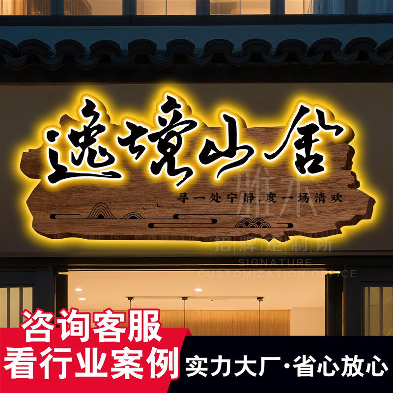 茶室实木牌匾发光字广告牌门头招牌定做木匾仿古木雕装饰挂牌雕刻